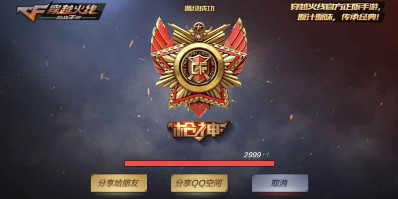 cf枪神段位属于什么水平