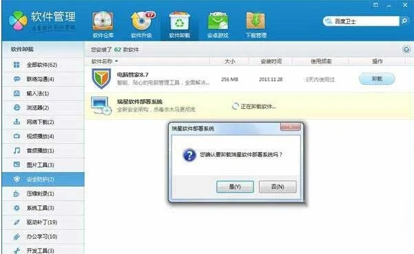 瑞星杀毒软件卸载全攻略：从入门到精通