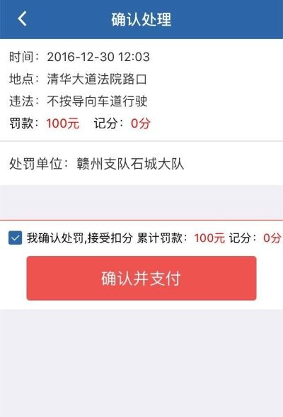 12123交通违章交罚款
