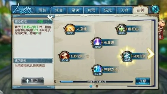 诛仙手游灵契封神技能怎么玩？零基础也能看懂的超详细攻略