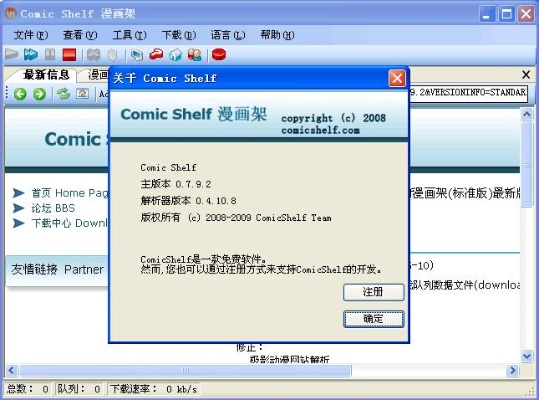 comicshelf漫画架