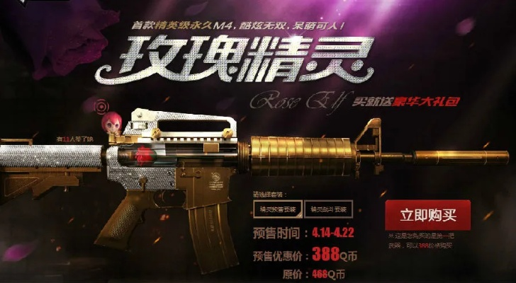 cf玫瑰精灵怎么样