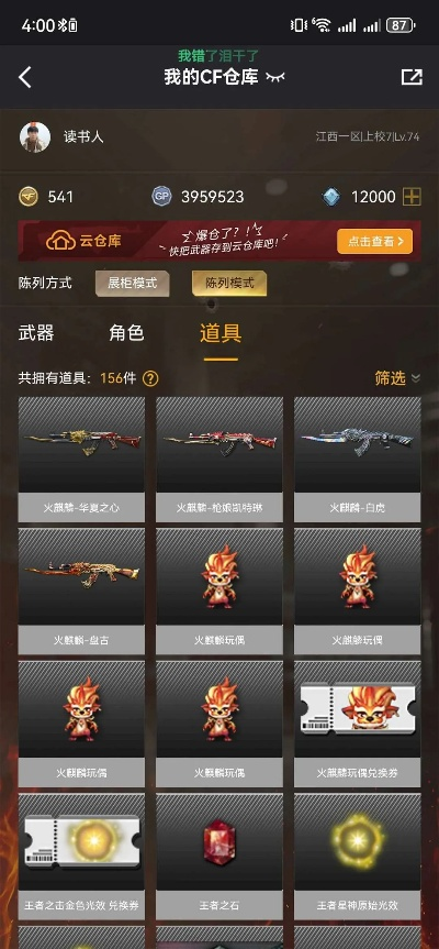 cf火麒麟现在值多少钱