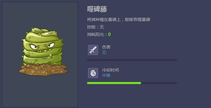 植物大战僵尸2噬碑藤怎么样-噬碑藤克制高血量僵尸