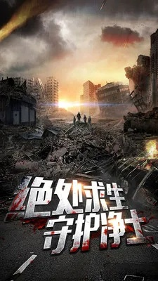 末日策略手游排行榜-末日策略手游排行