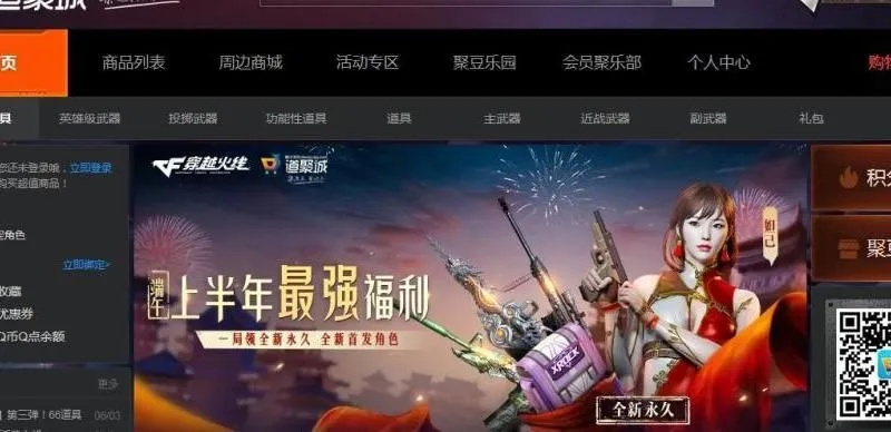 cf掌上道聚城