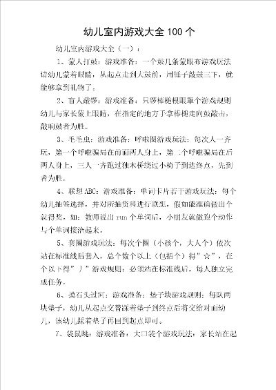 小班室内游戏100个超全攻略