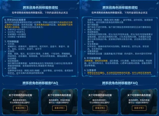 王者荣耀转区攻略：从申请到成功的完整教程