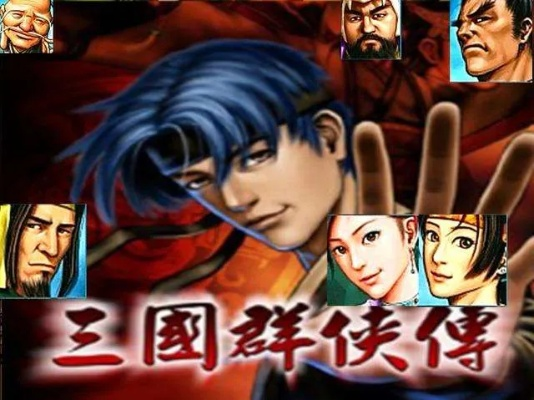 三国群侠传人物怎么才能加入队伍？