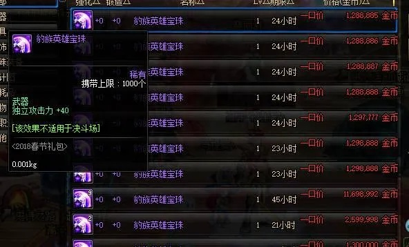 dnf智力宝珠都有哪些