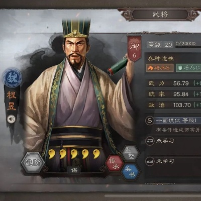 三国志游戏攻略版程昱