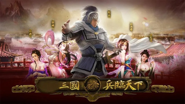 三国之智冠天下