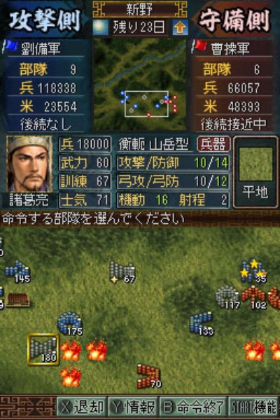 三国志ds2攻略
