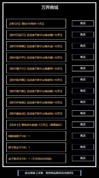 万界系统游戏攻略大全,核心玩法解析,新手必看指南