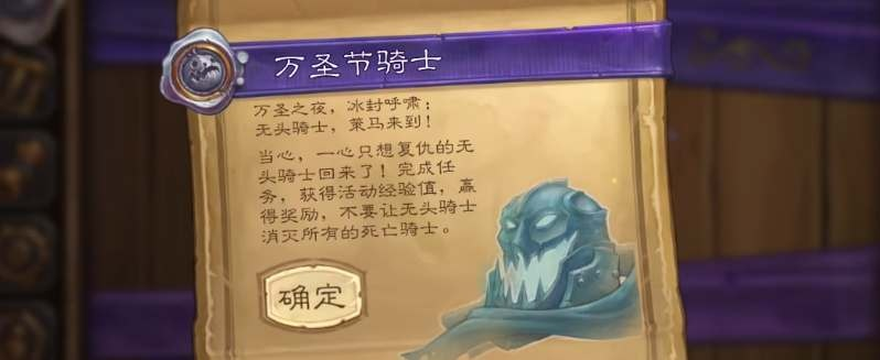 万圣节骑士任务攻略