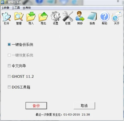 一键ghost优盘版
