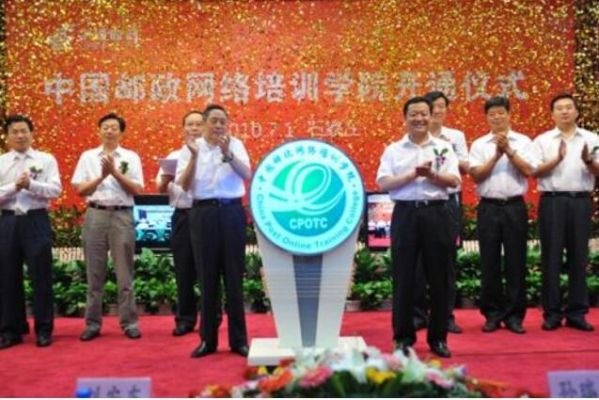 中国邮政网络学院