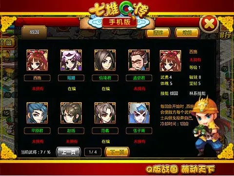 七雄q传最强刷图组合