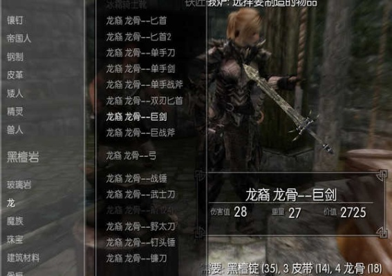 上古卷轴5龙骨巨剑代码解析,如何获取与强化,对比其他顶级武器