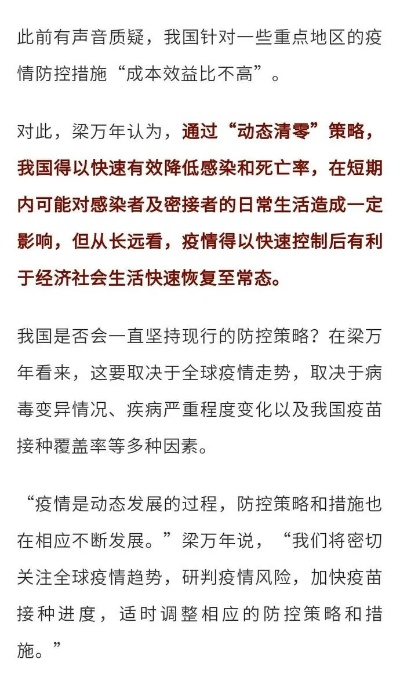 中国会永远保持疫情防控措施吗？