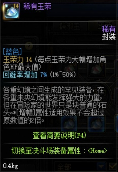 DNF玉荣词缀怎么搭配
