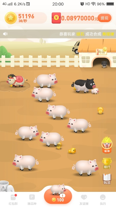 一起来养猪类型游戏攻略
