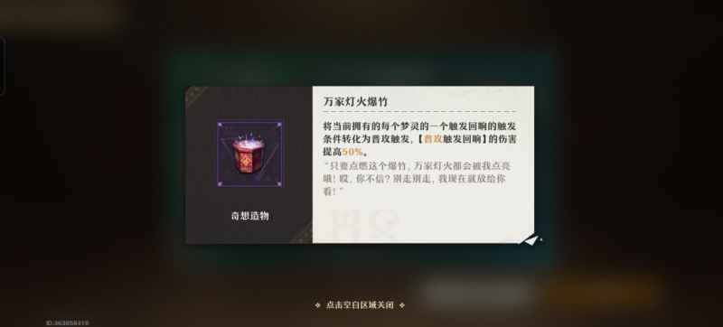 《无尽梦回》回响到底有啥用