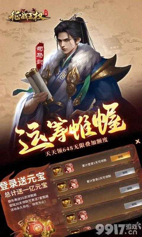 《征战王权》：三国霸业，策略征途