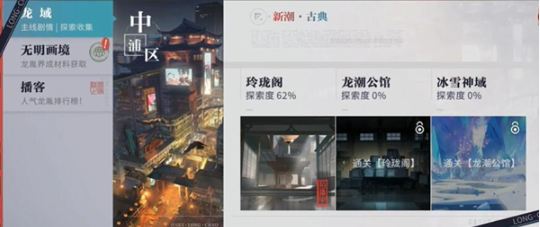 《归龙潮》技能材料获取全解析：无明画境副本攻略与材料用途详解