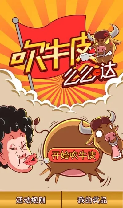 超级达人吹牛大赛怎么过-超级达人吹牛大赛技巧