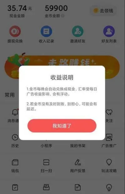 今日头条极速版金币怎么兑换现金-头条金币可间接变现