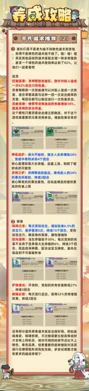 《战盟大乱斗》平民道术怎么选