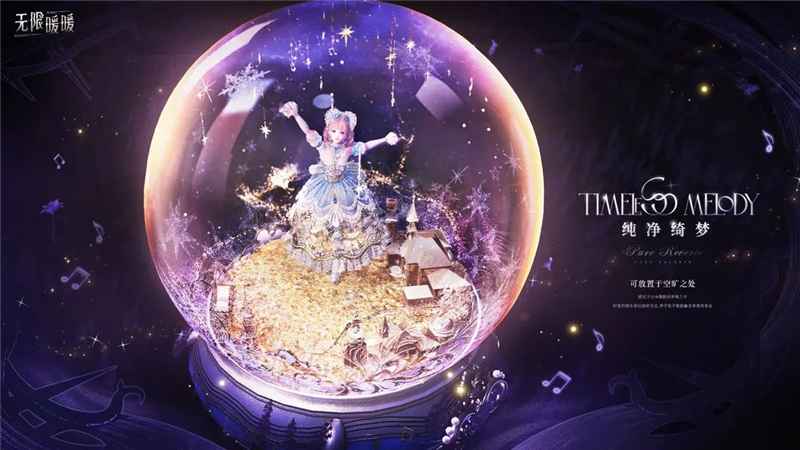 《无限暖暖》1.3版本“传说季”服装前瞻：新衣解析与获取指南