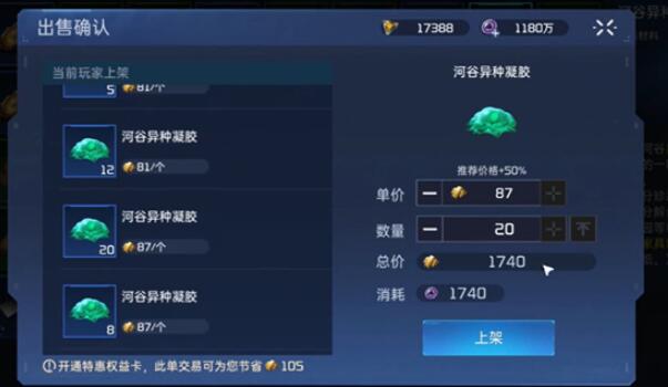 《星球重启》河谷异种凝胶的获取方法