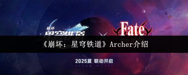 《崩坏：星穹铁道》Archer角色深度解析：量子巡猎，技术流必备