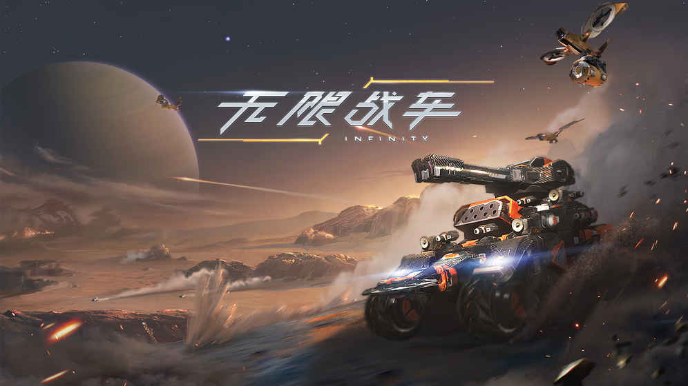 《无限战车》激活码获取全攻略：时间、方法与注意事项