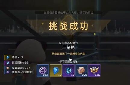 《星球重启》伊甸城三角题通关秘籍