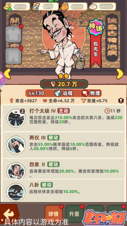 《差不多高手》包先生技能特点分享：远程输出与团队加成解析