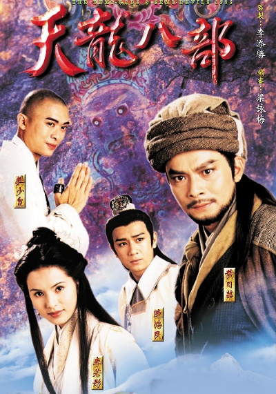 天龙八部有哪些
