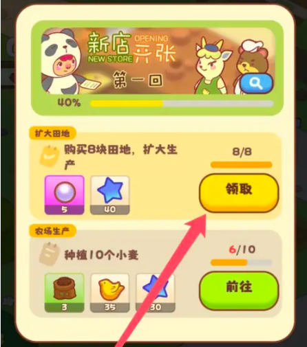《彩虹棉花糖小店》购买8块田地任务攻略：一步步轻松完成
