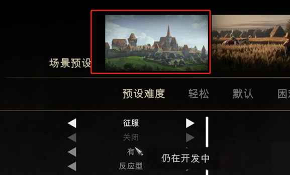 《庄园领主》地图怎么选？我的看法