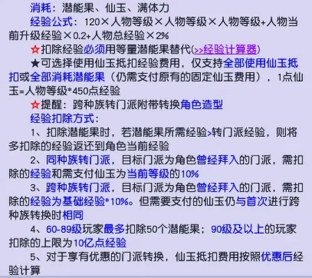 梦幻西游转门派多少钱-梦幻西游转门派费用详解