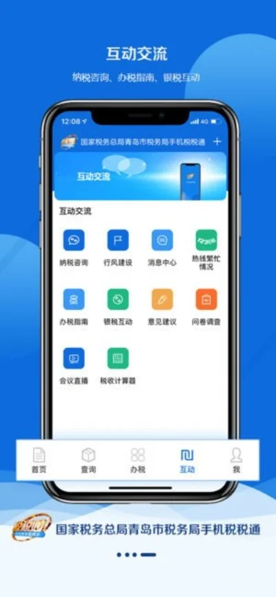 青岛国税税税通-青岛国税税税通：轻松学税务