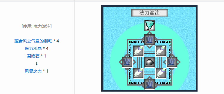 《我的世界》魔法金属暴风魔蛇召唤指南：材料与步骤详解