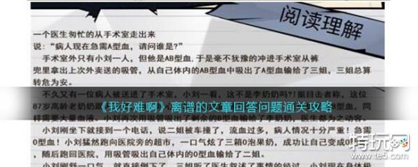 《我好难啊》离谱文章通关全解