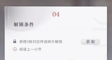 《恋与深空》传说约会解锁全攻略