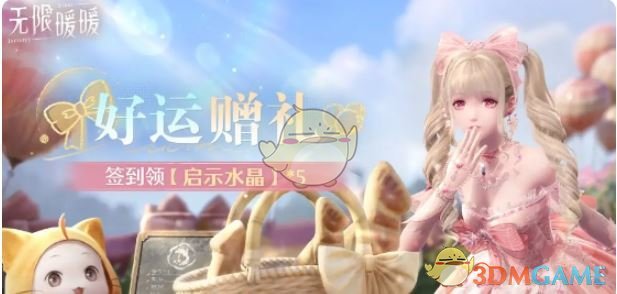 《无限暖暖》1.1版本流星季活动全解析：好运赠礼活动详解与福利指南