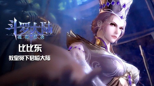 《斗罗大陆魂师对决》手游：比比东 VS 唐三，战场谁更胜一筹？