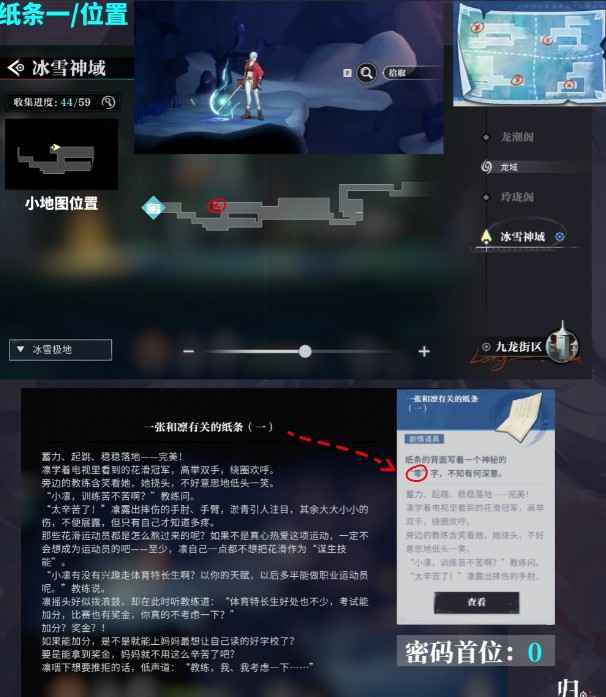 《归龙潮》尘封的记忆密码锁破解攻略：0521解锁成功