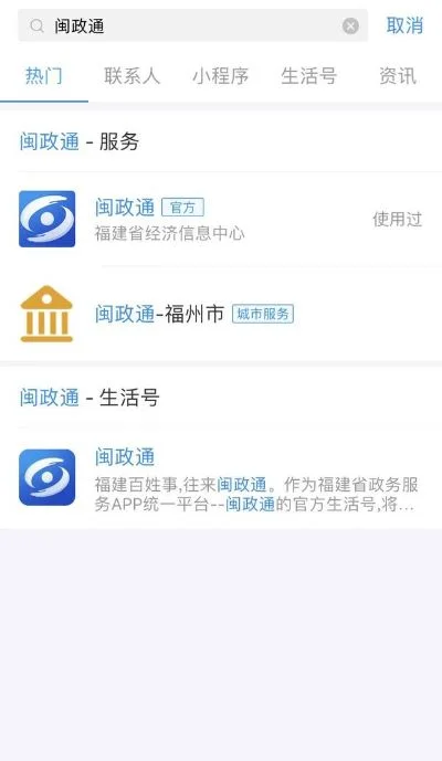 闽政通怎么查看个人证件-闽政通查证件指南